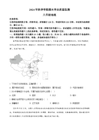 广西壮族自治区钦州市浦北县八年级上学期期末地理试题（原卷版）-A4