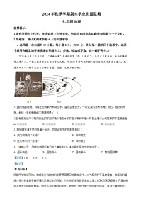广西壮族自治区钦州市浦北县七年级上学期期末地理试题（解析版）-A4