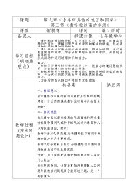 初中地理人教版（2024）七年级下册(2024)撒哈拉以南非洲第2课时教学设计及反思