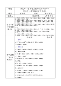 初中人教版（2024）撒哈拉以南非洲第1课时教案及反思