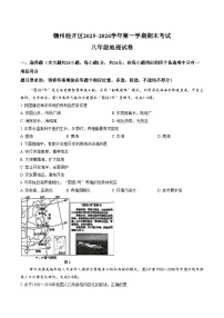江西省赣州经开区2025~2026学年八年级第一学期期末考试地理试卷（文字版，含答案）