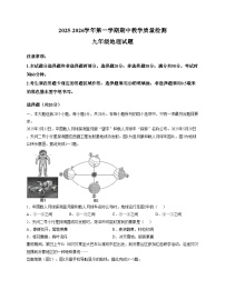 山东省菏泽市郓城县2025_2026学年九年级上学期期中地理试题（文字版，含答案）
