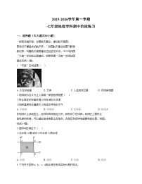 河北省石家庄市第二十八中学2025_2026学年七年级上学期期中地理试卷（文字版，含答案）