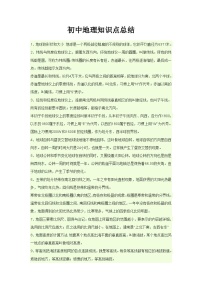 中考地理知识点总结