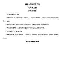 中考地理知识点总结