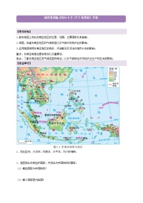 初中地理商务星球版（2024）七年级下册（2024）东南亚学案