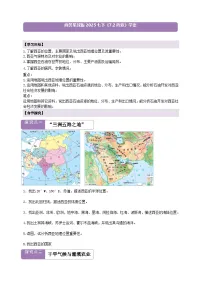 商务星球版（2024）七年级下册（2024）西亚学案及答案