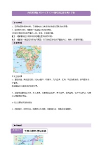 初中地理商务星球版（2024）七年级下册（2024）撒哈拉以南非洲学案设计