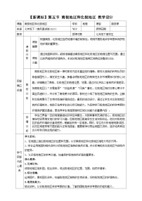 初中地理商务星球版（2024）七年级下册（2024）南极地区和北极地区教学设计