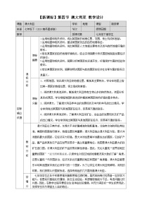 商务星球版（2024）七年级下册（2024）澳大利亚教学设计