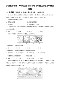 广西桂林市第一中学七年级上学期期中地理试题-A4