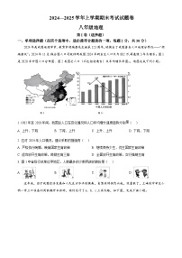广西梧州市八年级上学期期末考试地理试题（原卷版）-A4