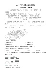 广西玉林市北流市七年级上学期1月期末地理•生物试题-初中地理（原卷版）-A4