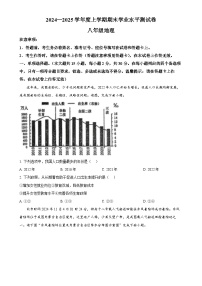 广西壮族自治区百色市田阳区八年级上学期期末地理试题（原卷版）-A4