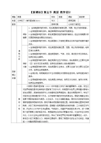 商务星球版（2024）七年级下册（2024）美国教学设计