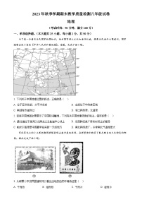 广西贺州市平桂区八年级上学期期末检测地理试题 （原卷版）-A4