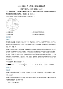 广西南宁市第十四中学七年级上学期9月月考地理试题（解析版）-A4