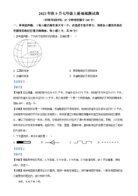 广西南宁市第十四中学七年级上学期9月月考地理试题（解析版）-A4