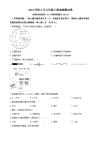 广西南宁市第十四中学七年级上学期9月月考地理试题（原卷版）-A4