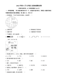 广西南宁市第十四中学七年级上学期9月月考地理试题（原卷版）-A4