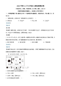 广西南宁市第十四中学七年级上学期11月月考地理试题（解析版）-A4