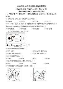 广西南宁市第十四中学七年级上学期11月月考地理试题（原卷版）-A4