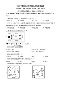 广西南宁市第十四中学七年级上学期11月月考地理试题（原卷版）-A4