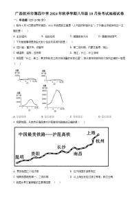 广西钦州市第四中学八年级上学期10月月考地理试卷（原卷版）-A4