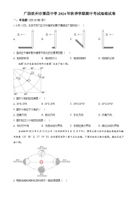 广西钦州市第四中学七年级上学期期中考试地理试卷（原卷版）-A4