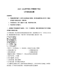 山东省泰安市肥城市2025_2026学年七年级（五四制）上学期期中地理试题（文字版，含答案）
