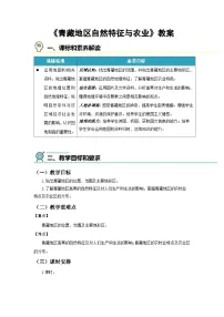 人教版（2024）八年级下册（2024）第一节 自然特征与农业教案