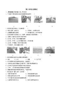 初中地理人教版 (新课标)八年级下册第八章 西北地区综合与测试优秀同步练习题