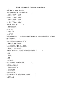 初中地理人教版 (新课标)七年级下册第六章 我们生活的大洲——亚洲综合与测试精品随堂练习题