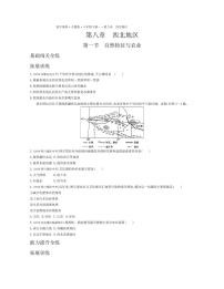 人教版 (新课标)第一节 自然特征与农业练习