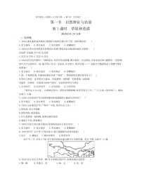 人教版 (新课标)八年级下册第一节 自然特征与农业当堂检测题