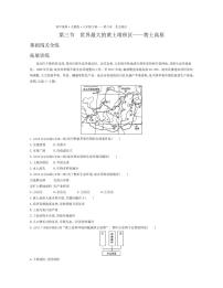 初中地理人教版 (新课标)八年级下册第六章 北方地区第三节 世界最大的黄土堆积区——黄土高原当堂检测题