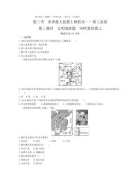 初中地理人教版 (新课标)八年级下册第三节 世界最大的黄土堆积区——黄土高原课时练习