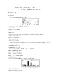 人教版 (新课标)八年级下册第四节 祖国的首都——北京习题