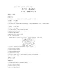 初中地理人教版 (新课标)八年级下册第一节 自然特征与农业课后作业题