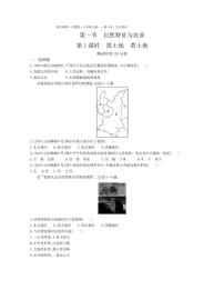 初中地理人教版 (新课标)八年级下册第一节 自然特征与农业课时作业