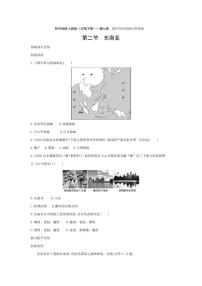 初中人教版 (新课标)第二节 东南亚当堂检测题