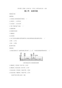 人教版 (新课标)七年级下册第二节 自然环境课后测评