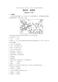 人教版 (新课标)第四节 俄罗斯习题