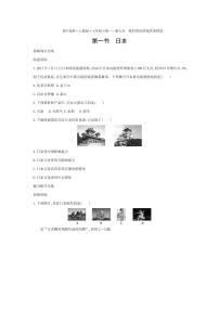 初中地理人教版 (新课标)七年级下册第一节 日本当堂检测题