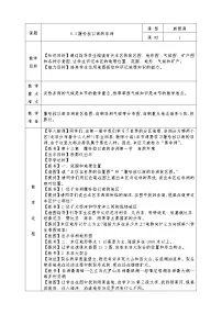 地理七年级下册第三节 撒哈拉以南的非洲教学设计及反思