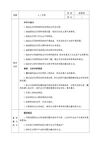 人教版 (新课标)七年级下册第九章 西半球的国家第二节 巴西教案及反思