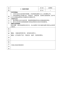 初中地理人教版 (新课标)八年级上册第一节 地形和地势教学设计及反思