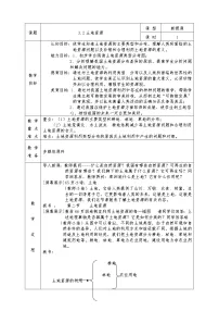 人教版 (新课标)八年级上册第二节 土地资源教学设计及反思