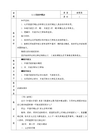 人教版 (新课标)八年级上册第二章 中国的自然环境第三节 河流教学设计及反思