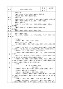 初中地理人教版 (新课标)八年级上册第二节 农业教案设计